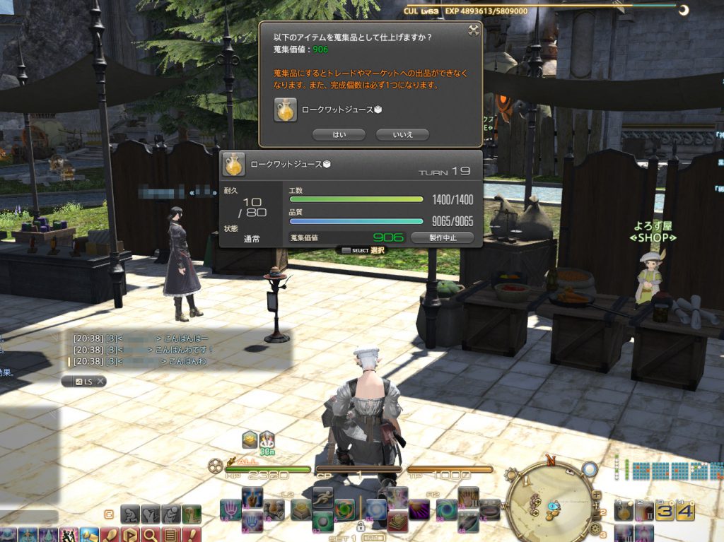 Lv61 調理師 赤貨レベル上げ Cafe De Marionette Ffxiv Fc Site